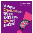한국타이어TBX 대전점 | 넥센타이어 렌탈로 윈터타이어 교체 후기(BMW 5시리즈 / 넥센타이어 화암점)+ 타이어 펑크 후기