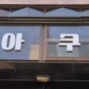 성남대로 997번길 이미지