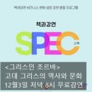 넷스토아 | 오늘 놓치지 마셔요&lt;책과강연 SPEC 강연중에서&gt;