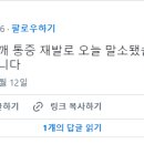 두산 최지강 어깨 통증 재발로 말소 이미지