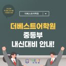 더베스트학원 네이버블로그
