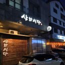 삼화식당