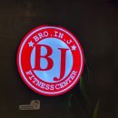 뉴강변 헬스 | 브로인제이 경산점 정평동 헬스장 :: 대형 헬스장 찾는다면 여기