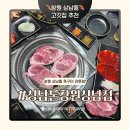 상남족발 | 창원 상남동 고기집 참숯으로 구운 맛있는 족발구이 상남돈 맛집 후기