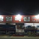 영일복집 이미지