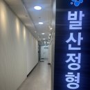 수정형외과의원 이미지