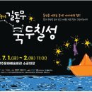 그림자놀이 길동무 북두칠성 이미지