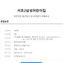 서초2삼성어린이집 이미지