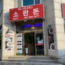 소판돈 이미지