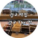 The떡