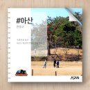 열녀 남양홍씨 정려 | (충남 아산 / 아산 이충무공 유허, 현충사 #4) 충무공 이순신 장군이 무과에 급제하기 전까지 살았던 곳...