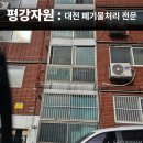 평강대전