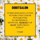 두빗살롱산본점 이미지