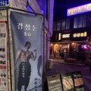 길안삼겹살 | 춘천현지인들만 아는 팔호광장 삼겹살 맛집 경상돈