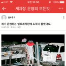 드림셀프세차장 이미지