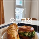 오목교역 6번출구 | 오목교역카페 추천 - 베이커리 정말 맛있는 모키 오목교점