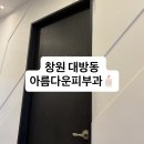 아름다운피부과의원 | 붉어져 걱정했는데… 알고 보니 감염성홍반이었어요🥹💗｜창원 어린이 피부과 (대방동 아름다운피부과)후기