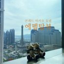 마카오여행 숙소추천 콘래드호텔 런더너계열
