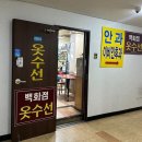 백화점 옷수선