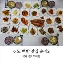 진도물산 이미지