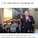 추경호 "법사위만 달라는 협상안조차 단칼에 거부…완전 결렬 상태" 이미지