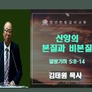 25.10.26 신앙의 본질과 비본질 이미지