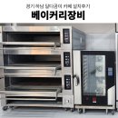 하남카페창업 하남베이커리카페 프랜차이즈카페창업 베이커리오븐 카페주방설계 베이커리장비 설치 후기