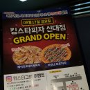 킹스타 피자 신대점