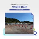 신도리코 D410 거성건설 임대 설치 후기 (충남 공주 복합기렌탈)