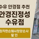 안경진정성 수유점 | 수유 안경점 추천 – 안경진정성 수유점 방문 후기 (정직한 손해사정 양손사 추천 할인)