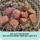 테크노파크역 | 송도 소고기 맛집 찾는다면? 테크노파크역 우대포에서 제대로 즐긴 소갈비 한 상