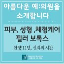 더아름다운성형외과의원 이미지