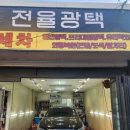 전율광택