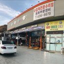 동화 전문정비 이미지