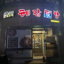 안양 해장국 재방문 여러번한 고두방 후기