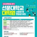 선문대학교 교육대학원 이미지