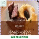 크로바레스토랑 | 둔산1동 맛집 칸스테이크하우스 가격 및 후기 추천 리뷰 주차 예약 알아봐요