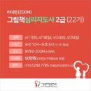 그림책 교육 지도사 과정(자격증) 이미지