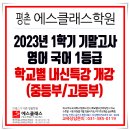 에스1학원