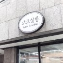 대전 롯데백화점 근처 잘하는 미용실 추천 로로살롱 볼륨매직 받은 후기
