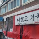 박가 고기국수 이미지