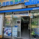 크린토피아코인워시울산 이미지