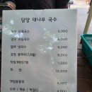대나무 국수 | [담양] 아침 식사도 가능한 담양국수거리 맛집 <원조대나무국수> 내돈내산 후기, 블루리본 맛집