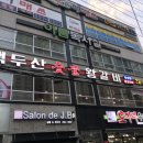 백두산갈비 - 순천시 장자보1길 36-25 | 백두산갈비