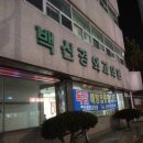 백신경외과의원 이미지