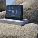 1,192차 용봉산 정기산행 이미지