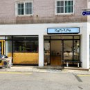 코프키노 | 부산 광안리 금련산역 독일식 디저트 신상 카페 코프키노 광안리 후기