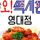 오맥시칸치킨 네이버블로그