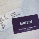 에스에이치뷰티 이미지