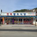 동해물곰식당
